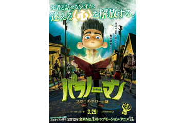『パラノーマン ブライス・ホローの謎』予告編……全米No. 1のストップモーションアニメ［動画］ 画像
