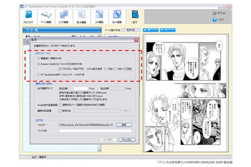 富士フイルム、EPUB電子書籍オーサリングソフト「EpubAuthor1.4」発売 画像