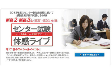 ナビオがセンター試験2013模擬無料体験　1月20、27日 画像