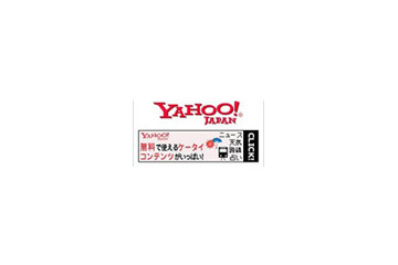 モバイル版Yahoo! JAPAN、検索やニュースを強化しアップしリニューアル 画像