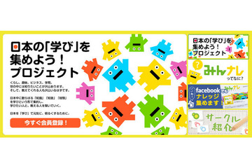 教える人と学びたい人をソーシャルでつなぐ「みんナレ」、パブリックβのサービス開始 画像