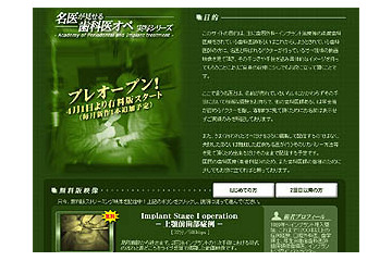 熟練の技をオペ現場から配信「名医が見せる歯科医オペ実写シリーズ」、AIIより 画像