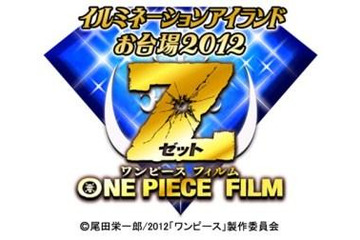 「ワンピース」がお台場を輝かせる 11月7日スタート 画像