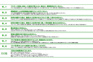 Ameba、ペニオク詐欺事件を受け著名人ブログのガイドラインを見直し 画像