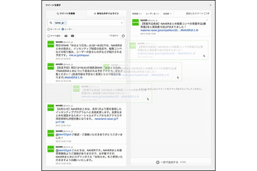 NAVERまとめ、Twitterのツイート編集機能を強化……D＆D操作などに対応 画像