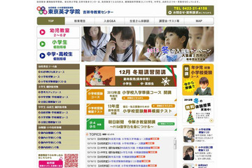 【小学校受験】東京英才学院、無料の模擬テスト＆講演会　2月19日から 画像