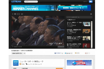 Ustream、2012年年間最大同時接続数ランキングを発表……トップ3はすべて政治関連 画像