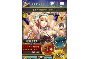 美麗なイラスト、簡易な操作性で女子もハマる!ソーシャルカードゲーム「天空のクリスタリア」 画像
