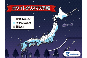 【ホワイトクリスマス予報】広い範囲で雨や雪となり寒波到来 画像