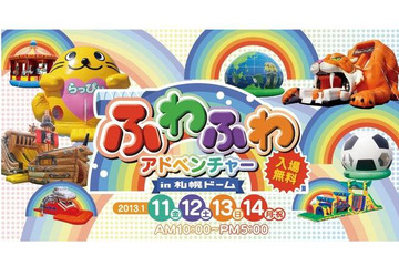 ふわふわアドベンチャーで体を動かそう 1月11-14日 画像