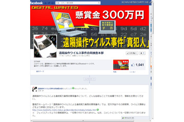 「遠隔操作ウイルス」情報提供ページに情報追加 警視庁 画像