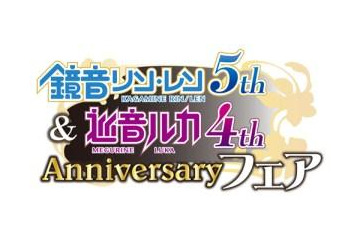 鏡音リン・レンが5周年、巡音ルカは4周年 記念フェアをアニメイトが開催 画像