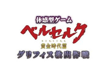 グリフィス救出作戦に参加せよ 1月12-20日 画像