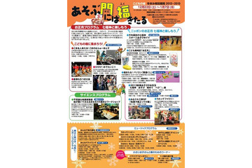 【年末年始】こどもの城、あそぶ門には福来る　1月7日まで 画像