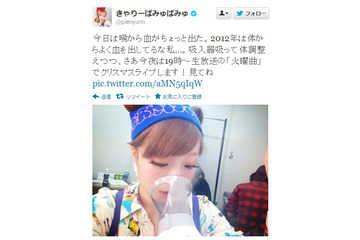 きゃりーぱみゅぱみゅ、「喉から血」ツイートも……紅白控え体調懸念 画像