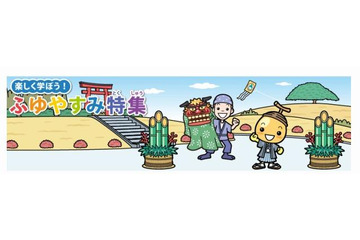 楽しく学ぼう! ふゆやすみ特集……日立グループの子ども向けサイト 画像