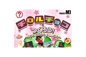 うまい棒、チュッパチャプスの次は…チロルチョコ育成!? 画像