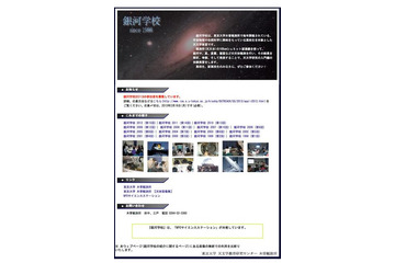 「銀河学校2013」参加者募集 3月26-29日開催 画像