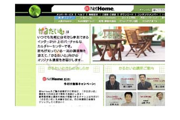 @NetHome、Webでカルチャーセンター「かるたいむ」を開設 画像