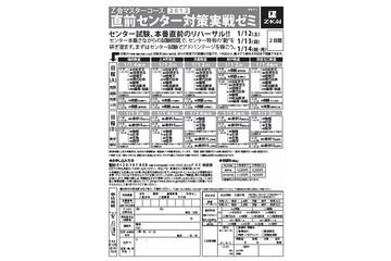 【大学受験2013】Ｚ会がセンター試験直前対策「実践ゼミ」と「分野別完成講座」 画像