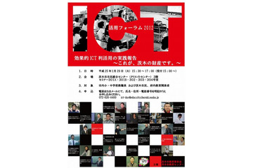 大阪府茨木市教委「ICT活用フォーラム」　1月25日 画像