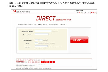 三菱東京UFJ銀行を騙るフィッシングサイトが出現……現在も稼働中 画像