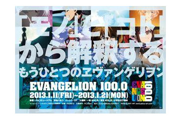 「EVANGELION100.0」2000アイテムの展覧会 1月11日から 画像