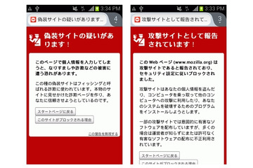 Android版Firefox、「セーフブラウジング機能」を導入……不正サイトでは警告画面を表示 画像