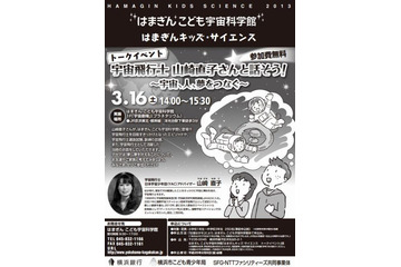 はまぎんキッズ・サイエンス 3月16日 画像