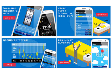 Androidアプリ「快眠サイクル時計」、提供を開始 画像