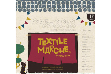 産地生地販売会「テキスタイル・マルシェ」 2月1-2日 画像