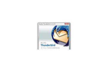 メールソフト「Thunderbird 2」のRC1がリリース 画像