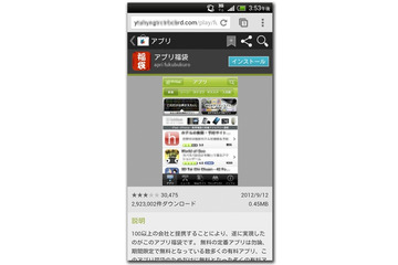 危険な「アプリ福袋」、新年のタイミングを狙った不正アプリが登場……トレンドマイクロ 画像