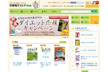 iOSアプリ「学研電子ストア」で「新春ダイエット応援キャンペーン」…冬太り解消に! 画像