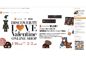 【バレンタイン】Sumallyがオンラインショップ企画……伊勢丹とコラボ 画像