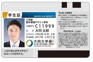 【トレンド】名鉄など、大同大学に「学生証一体型manaca」を発行　4月から 画像