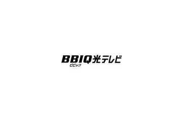 QTNet、BBIQ利用者向けにFTTHによるテレビ放送サービスを開始 画像