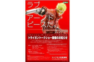 フィギュア発売記念『トライガン』トークショー　1月27日 画像