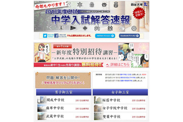 【中学受験2013】灘中(1日目)の国語・算数解答速報…四谷大塚 画像