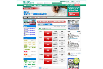 【センター試験2013】1/20解答速報スタート…理科・数学 画像
