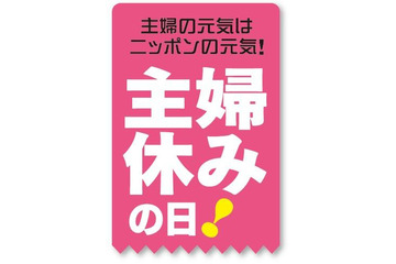 主婦は「一人」の時が最もリラックスできるという結果に 画像