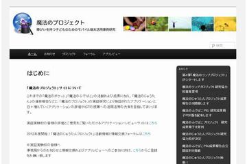 ICTを活用して障害児を支援する 「魔法のランププロジェクト」協力校を募集 画像