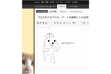 ニコニコ「ブロマガ」、一般ユーザーも利用可能に……将来的に課金にも対応 画像