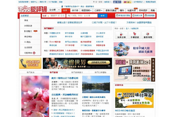 NEC、台湾でO2O事業を展開……台湾の飲食クチコミサイト「iPeen」と提携 画像