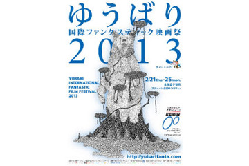 ゆうばり国際ファンタスティック映画祭 2月21日から 画像
