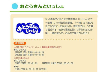 NHK、幼児向け新番組「おとうさんといっしょ」 4月スタート 画像