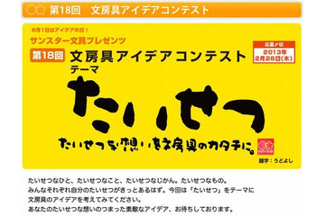 文房具アイデアコンテスト 「たいせつ」 画像