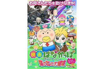 映画「はなかっぱ」で島探検 熱海-初島でファミリーイベント企画 画像