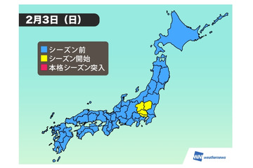 東京・埼玉・栃木・群馬で、“花粉シーズン”が本日よりスタート 画像