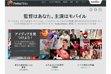 Mozilla、世界規模のビデオコンテスト「Firefox Flicks」を開催 画像